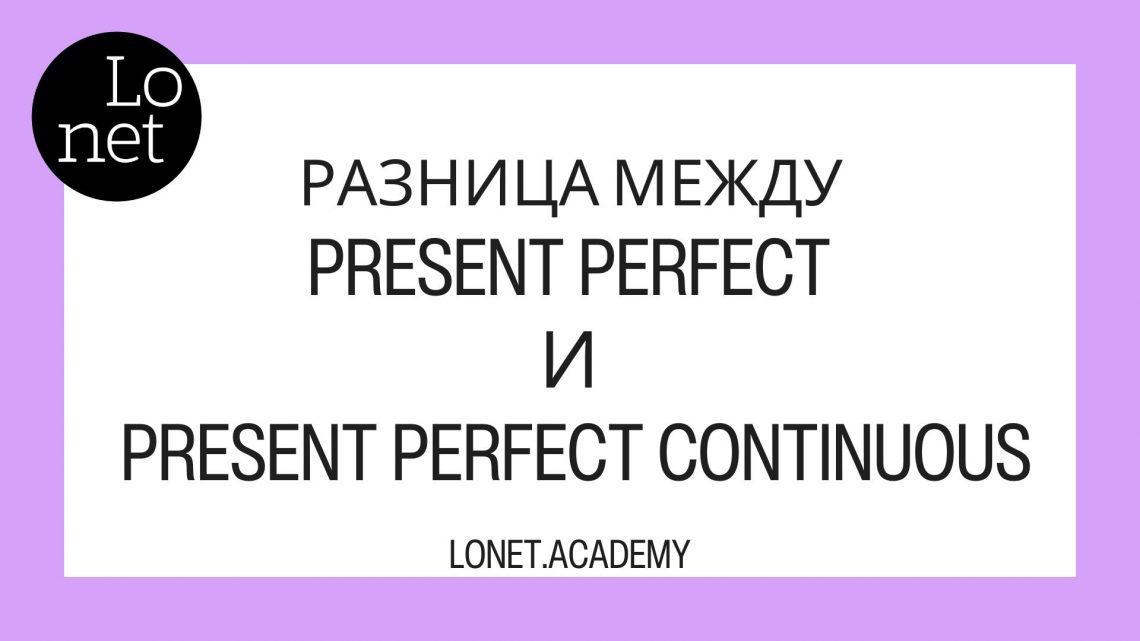 10 предложений на английском в present perfect и present perfect continuous